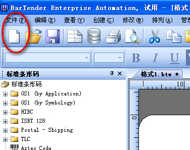 标签打印软件(bartender) 11.0.1.3045 破解版