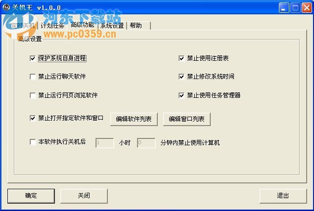 关机王定时关机软件