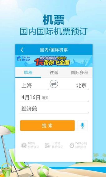 携程旅行(4)