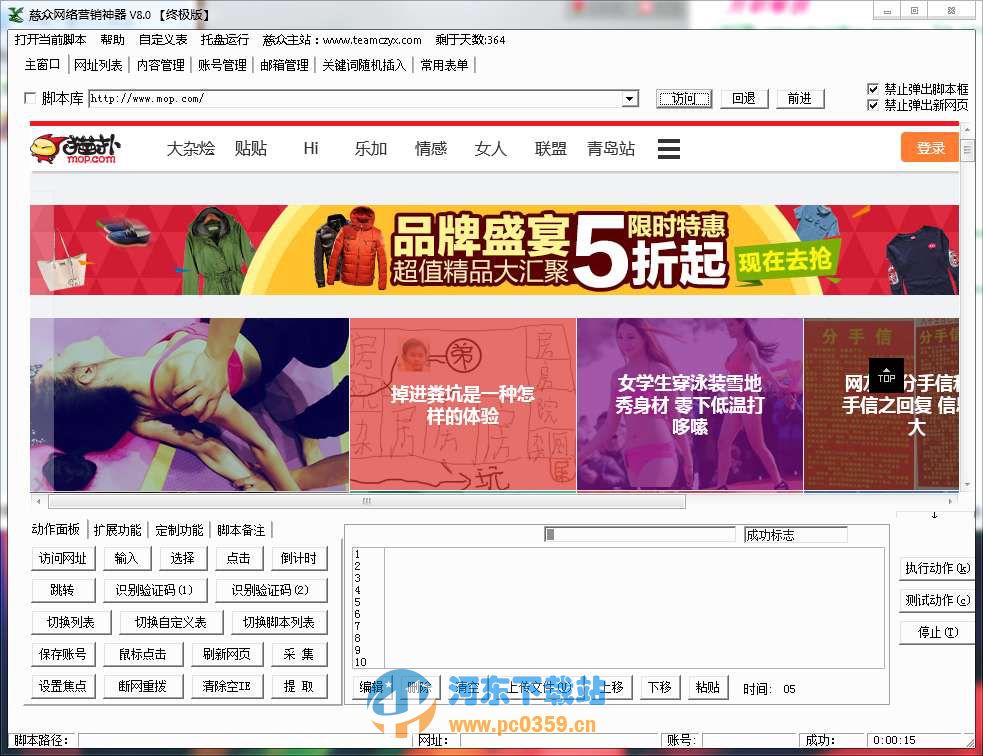 慈众自动调表浏览器 0.8 绿色免费版