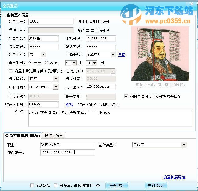 智络会员管理系统 18.09.13.02 官方版
