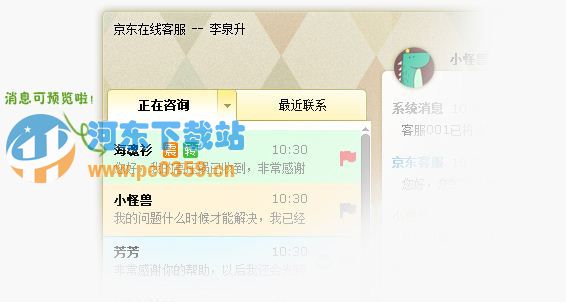 京东在线客服平台2017 5.6.1.577 官方版