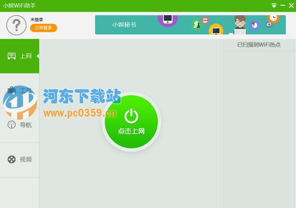小娱wifi助手 2.1.701 官方版