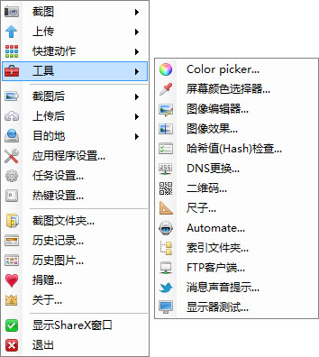ShareX(图片分享) 13.0.1 官方中文版