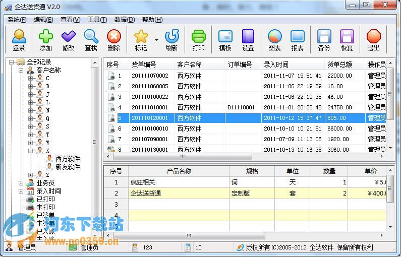 企达送货通(送货单打印软件)