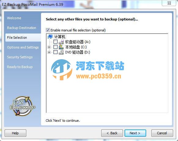 PocoMail邮件备份工具(EZ Backup PocoMail) 6.42 官方版