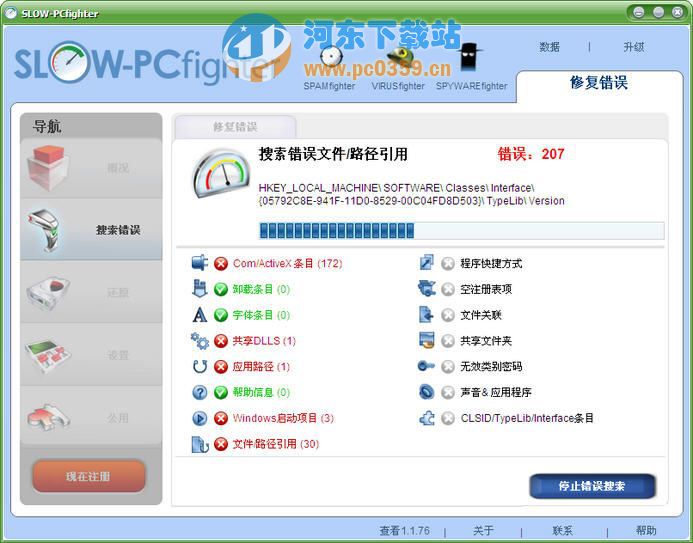 SLOW PCfighter(注册表修复清理) 2.1.22.0 中文破解版