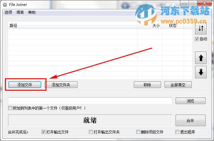 文件分割合并工具(File Joiner) 2.4.2 中文绿色版