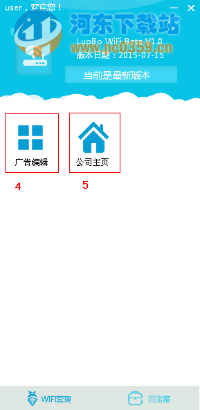萝卜WiFi 3.1.0 官方版