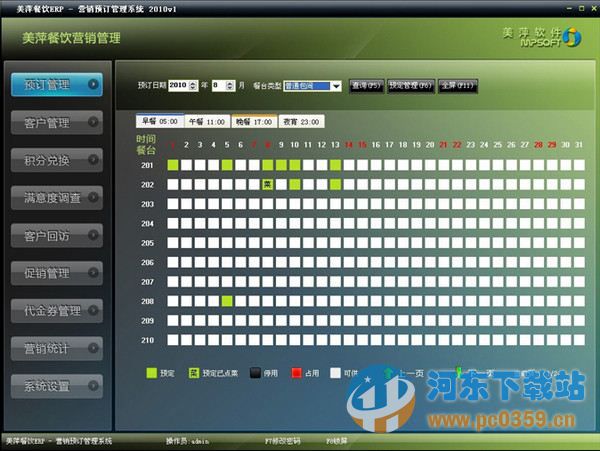 美萍餐饮ERP管理系统 2015v2 官方版