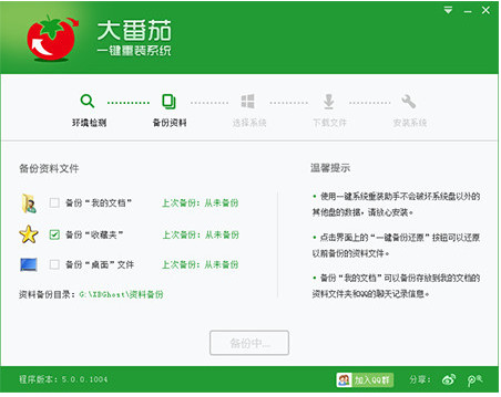 大番茄一键重装系统