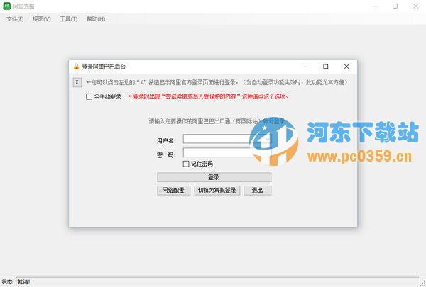 阿里先锋国际版