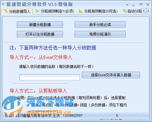 洪仔排课软件及分班系统 2017.88 增强版
