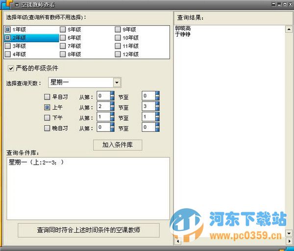 洪仔排课软件及分班系统 2017.88 增强版
