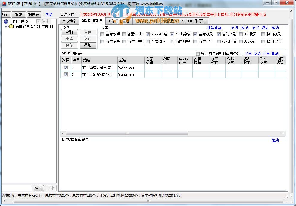 芭奇站群管理系统 16.09.25 绿色版