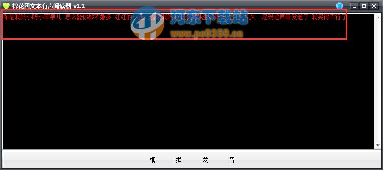 棉花团文本有声阅读器 1.1 绿色版