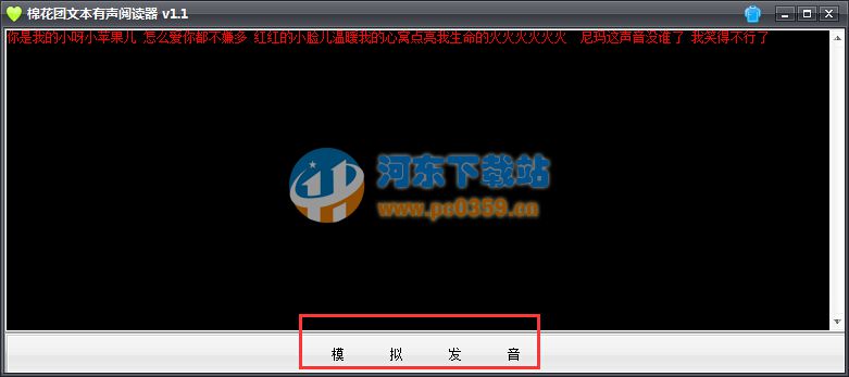 棉花团文本有声阅读器 1.1 绿色版