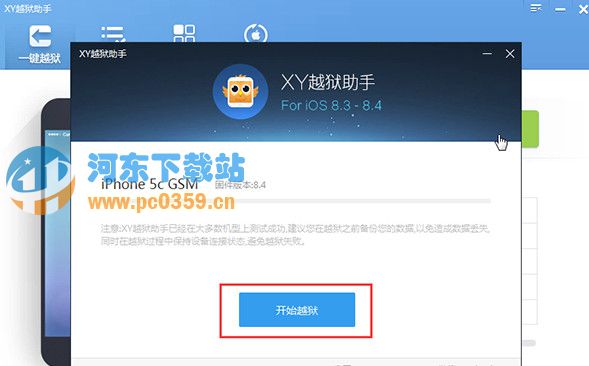 XY苹果越狱助手 1.2.17.1689 官方版