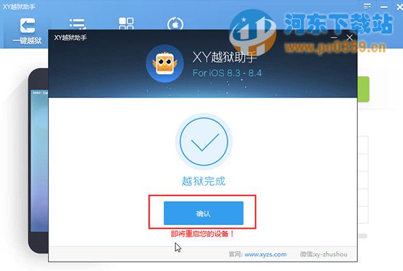 XY苹果越狱助手 1.2.17.1689 官方版