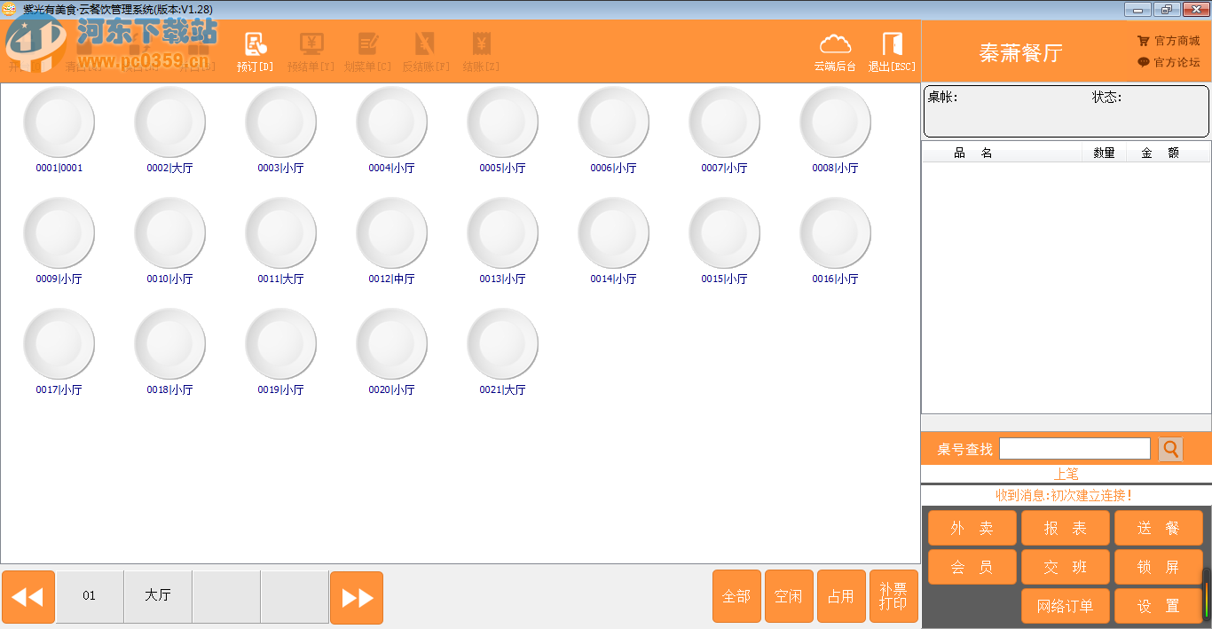 紫光有美食云餐饮管理系统 1.56 官方正式版