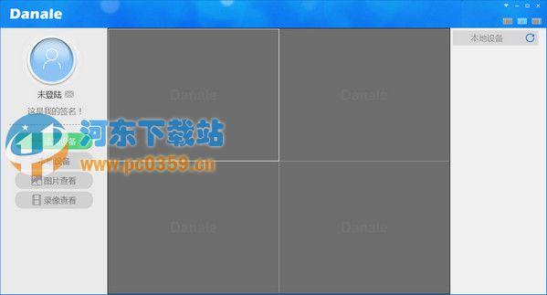 danale电脑版 4.1.9.3 官方版