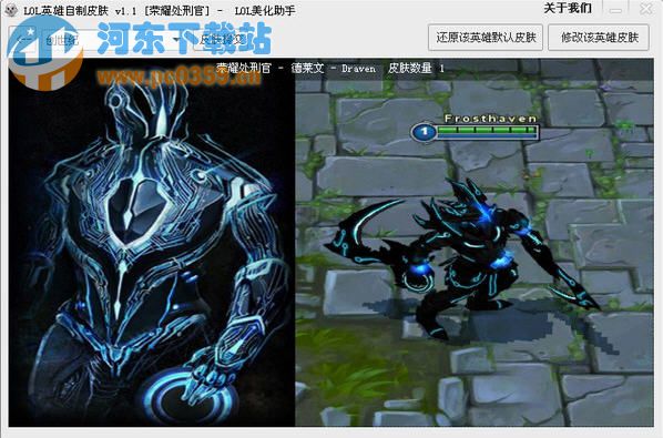 LOL皮肤自制工具 2.4.0.1123 官方免费版