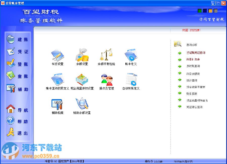 百望财务管理系统 1.01 官方版