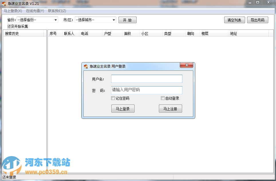急速业主名录 3.9.20 绿色版