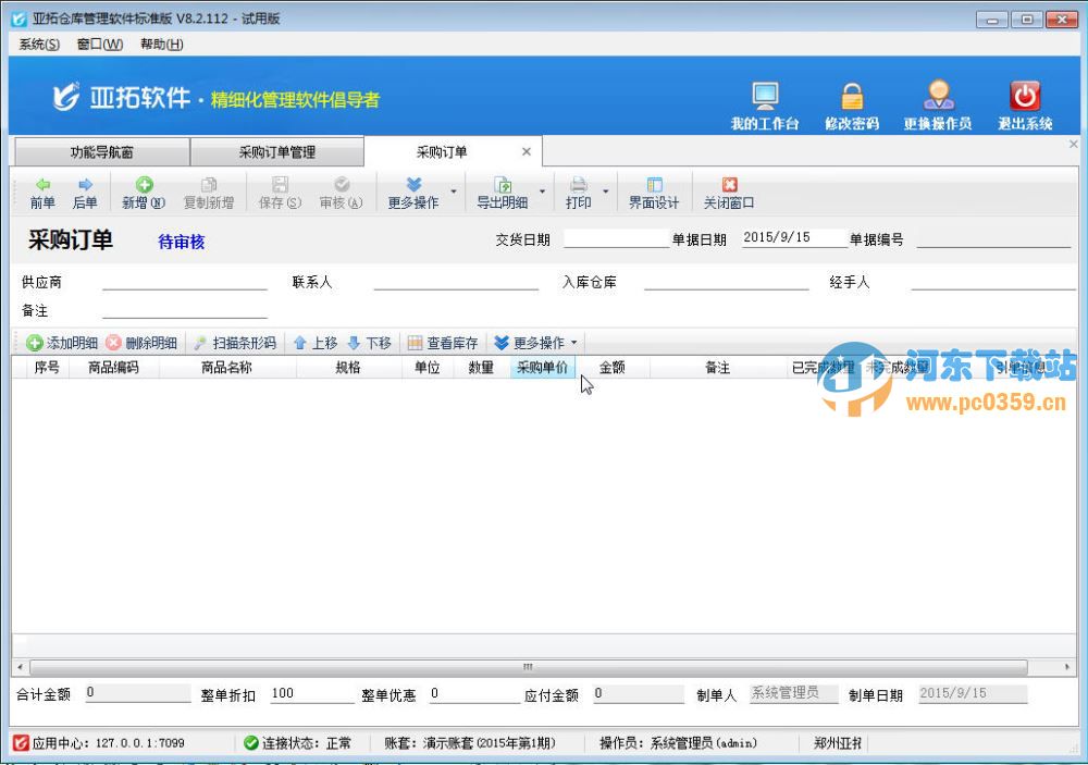 亚拓仓库管理软件 8.2.120 官方标准版