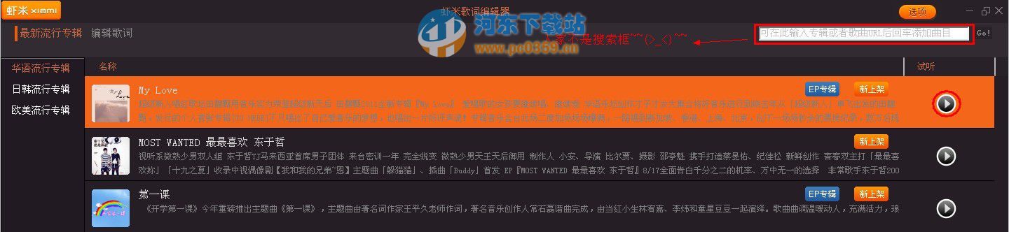 虾米歌词编辑器 1.0.15.17 绿色版