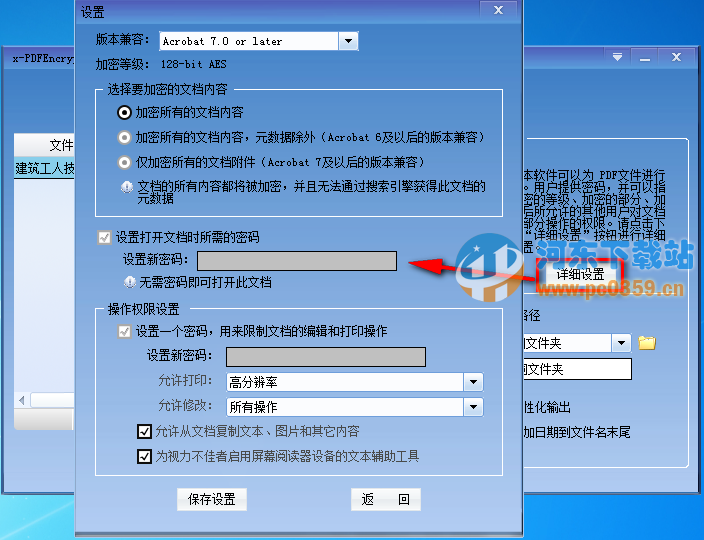 x-PDFEncryption(金软pdf加密) 1.0 官方版