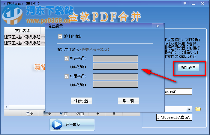 金软pdf合并(x-PDFMerger) 1.0 绿色版