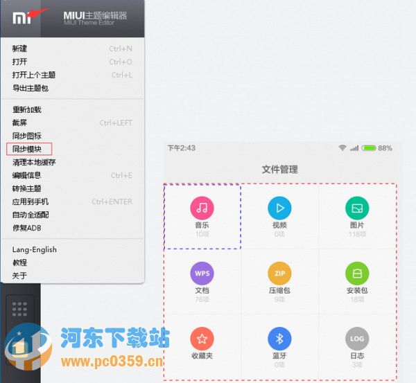 muse主题制作工具 6.3.30 官方版
