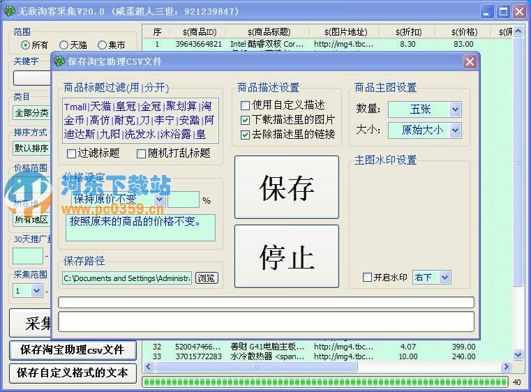 无敌淘客采集 22.0 官方版