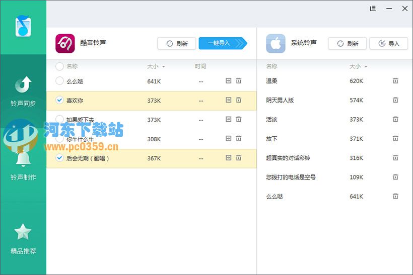 iphone铃声设置助手 1.0.8.2138 绿色版