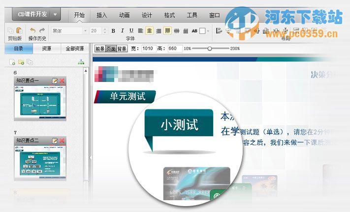 CD课件大师 14.4.21.0 官方版
