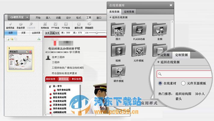 CD课件大师 14.4.21.0 官方版