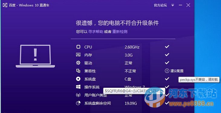 百度windows10直通车 3.1.0.641 官方版