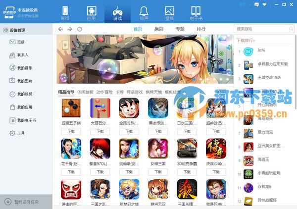 柏特手机助手 1.09 官方版