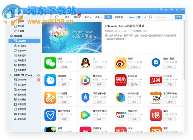 iTools 经典版 1.8.5.3 中文版
