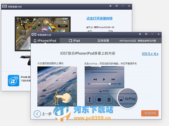 iTools 经典版 1.8.5.3 中文版