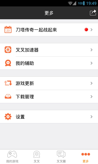 叉叉游戏助手(3)