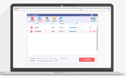 人人PDF转WORD 1.0.0.5 官方免费版