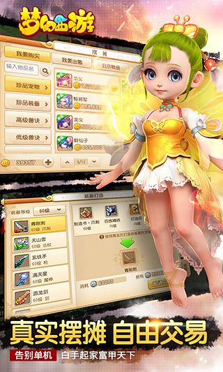 梦幻西游手机版(1)