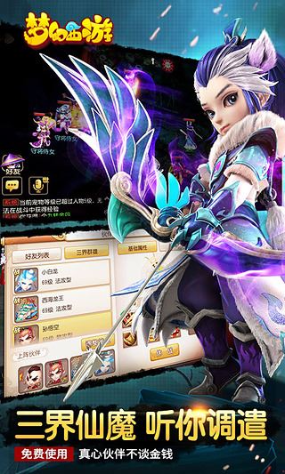 梦幻西游手机版(2)