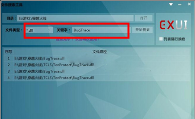 EXUI文件搜索工具 1.0 绿色版