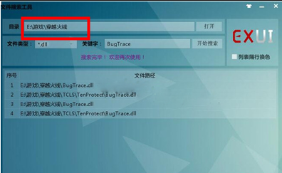 EXUI文件搜索工具 1.0 绿色版