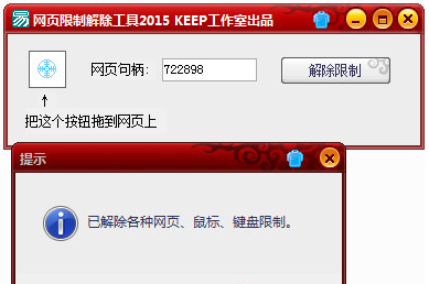 网页限制解除工具 1.0 绿色版