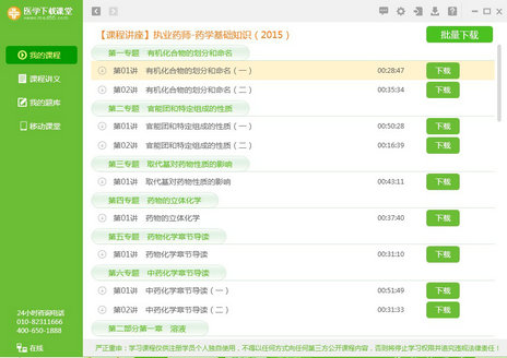 医学下载课堂 1.0.0.42 安装版