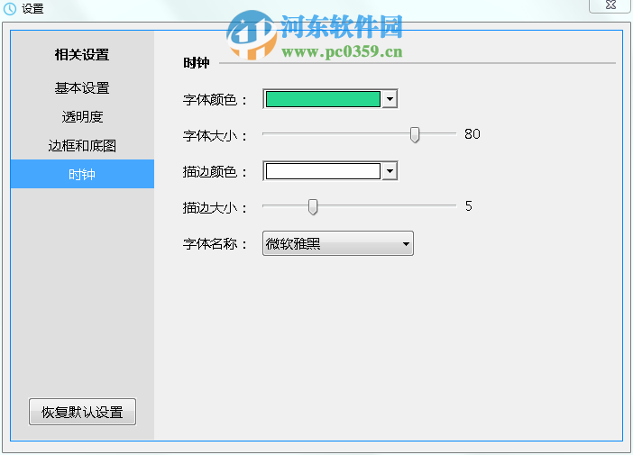 DoDo时钟 2.0 绿色版